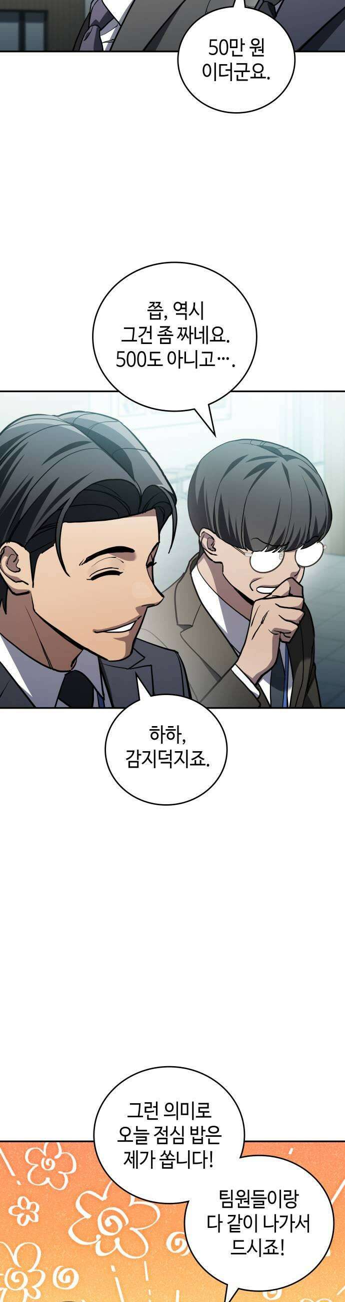 공정거래위원회 40화 7