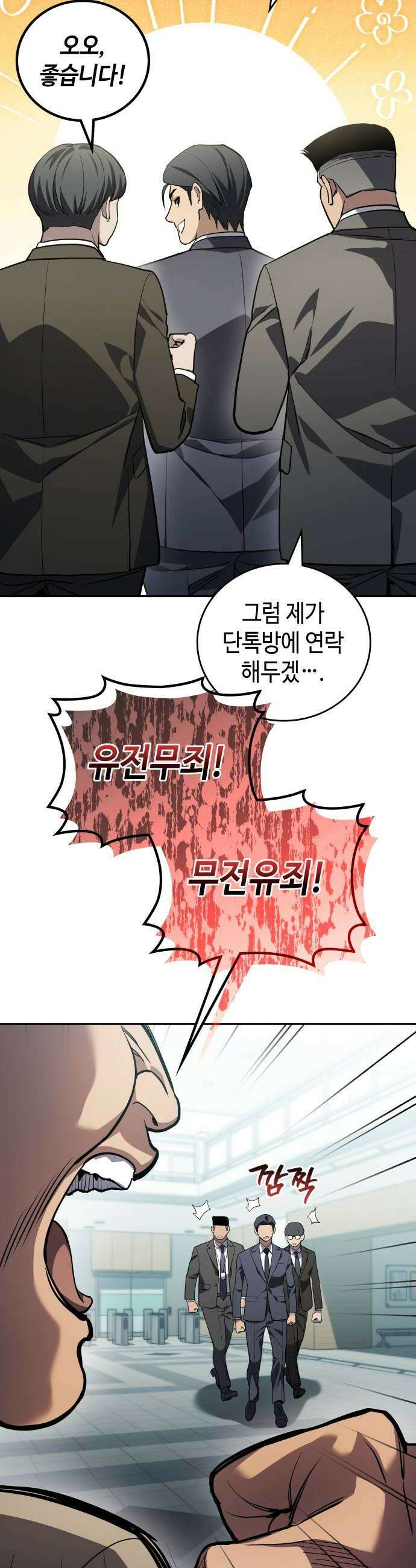 공정거래위원회 40화 8
