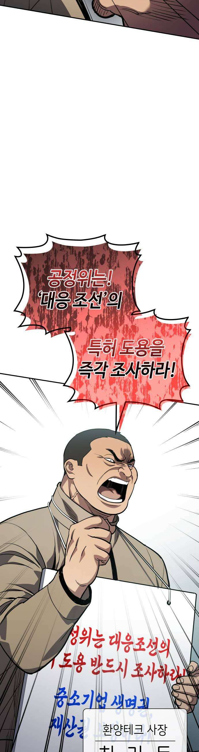 공정거래위원회 40화 9