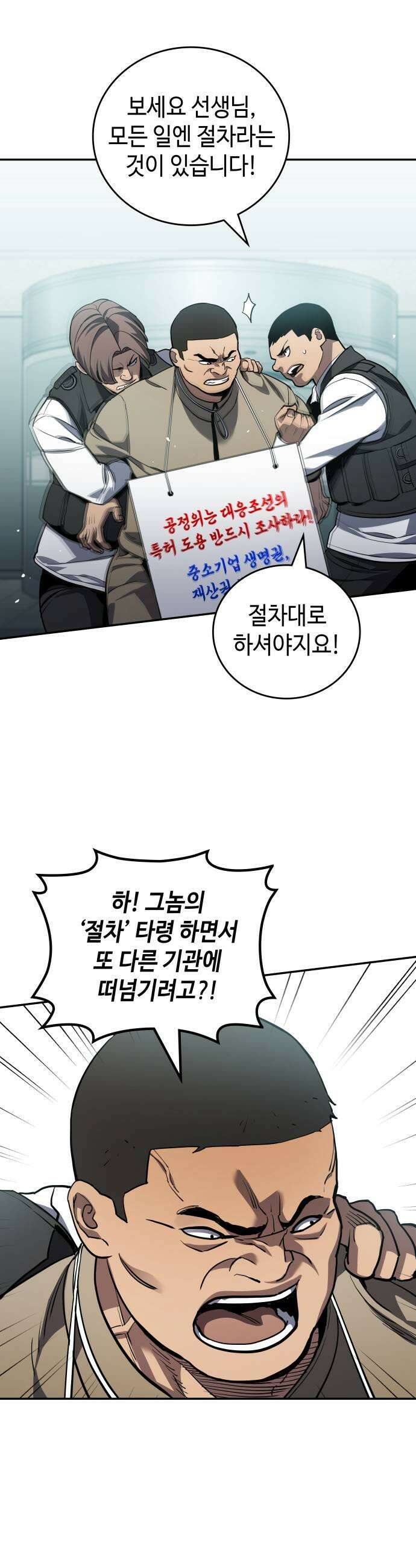 공정거래위원회 40화 11