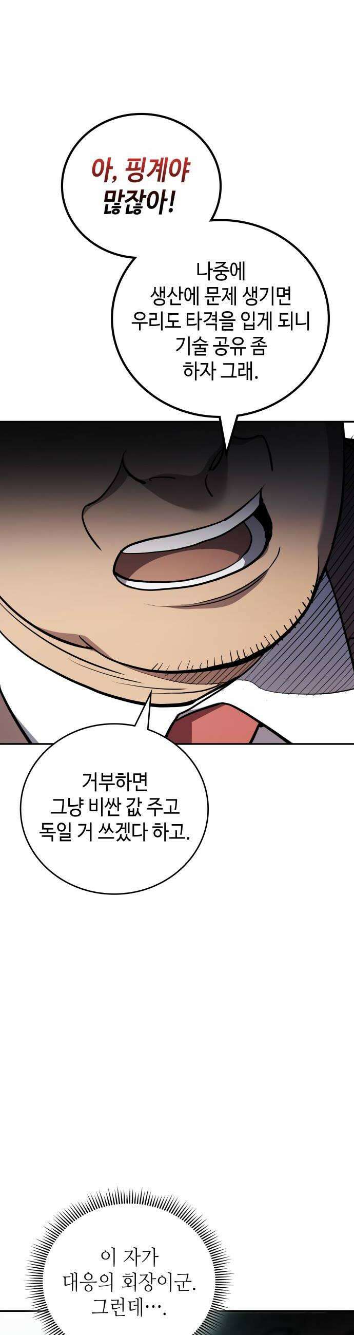 공정거래위원회 43화 6