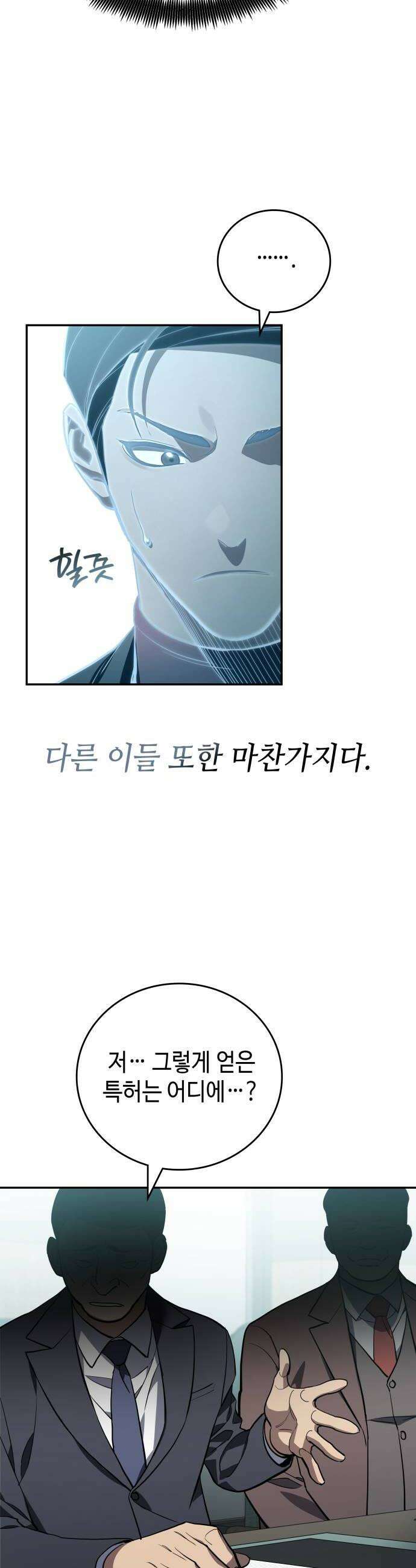 공정거래위원회 43화 8