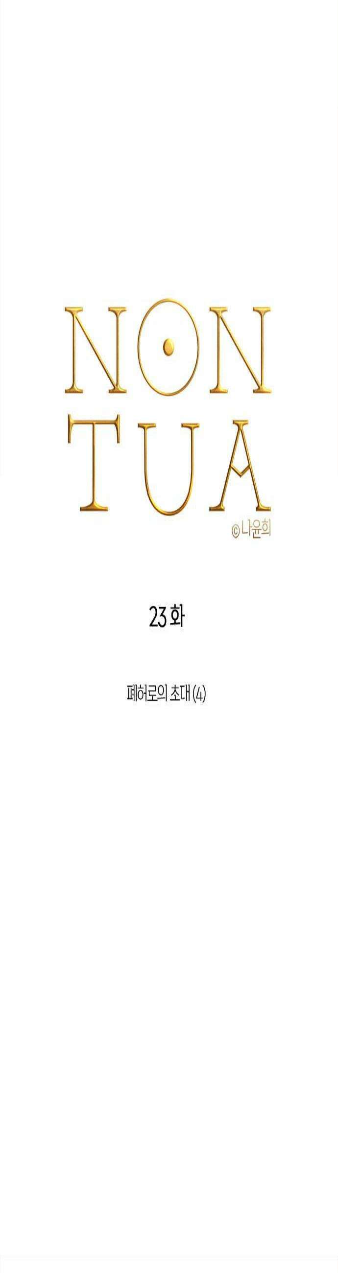 논 투아 23화 폐허로의 초대4 3
