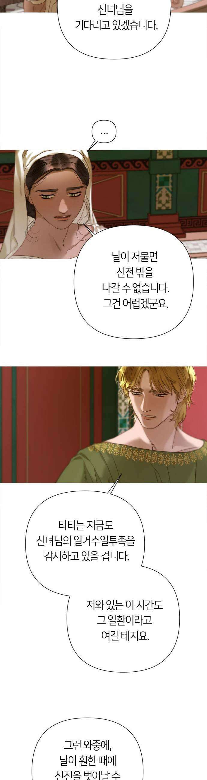 논 투아 23화 폐허로의 초대4 9
