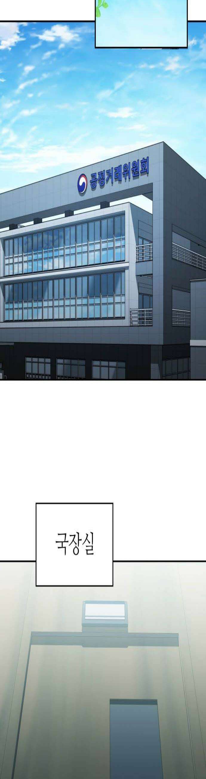 공정거래위원회 58화 2