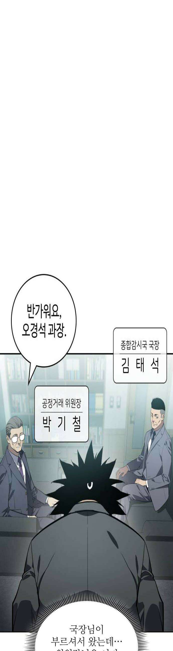 공정거래위원회 58화 4
