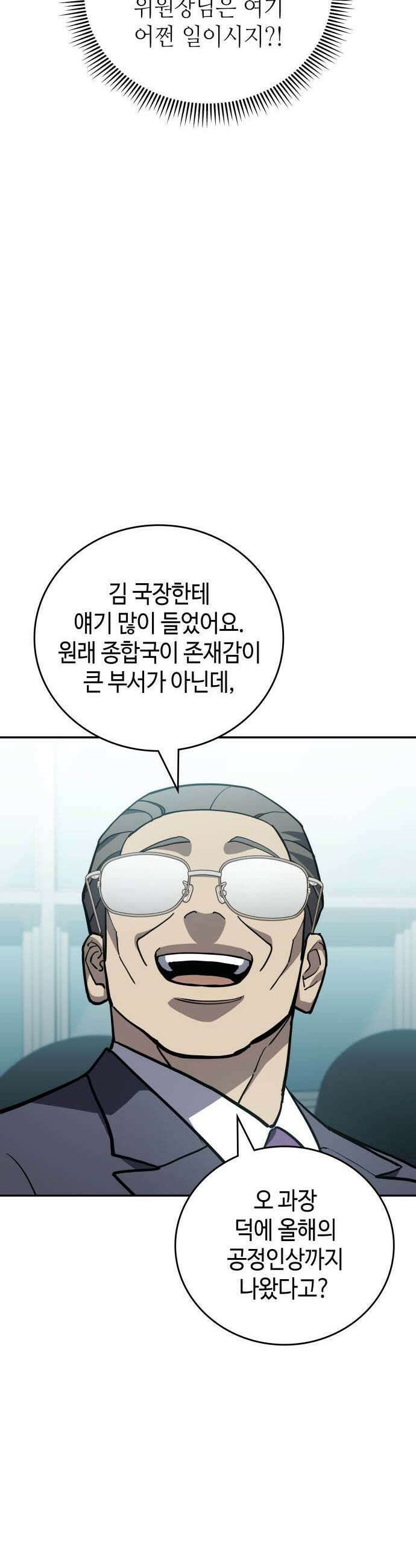 공정거래위원회 58화 5