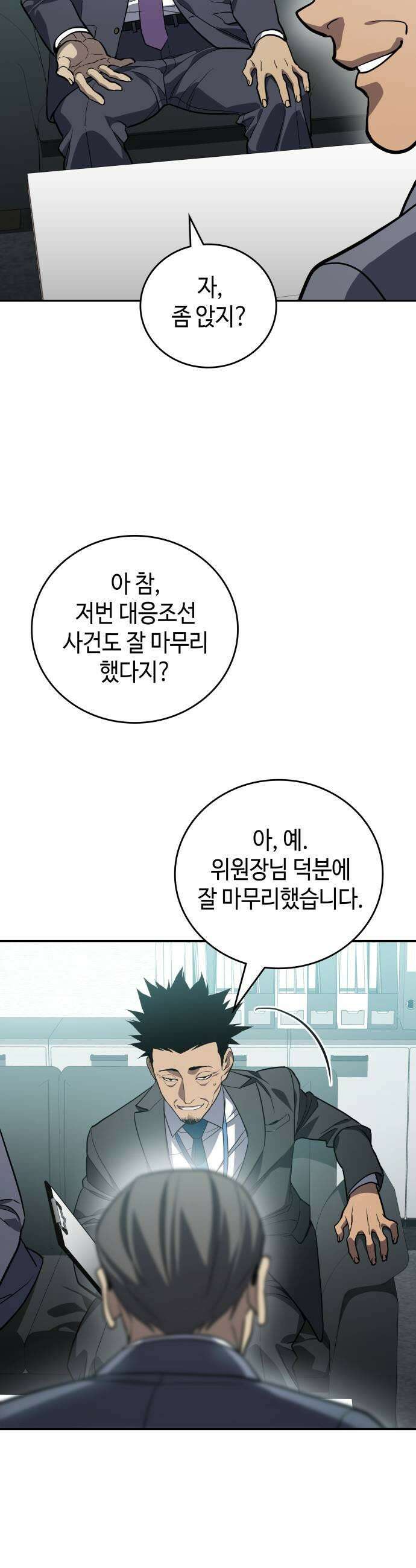 공정거래위원회 58화 7