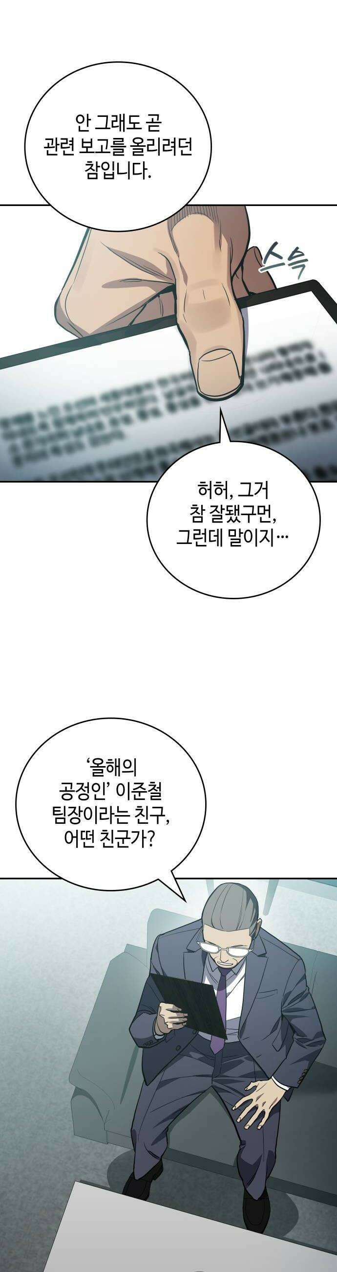 공정거래위원회 58화 8