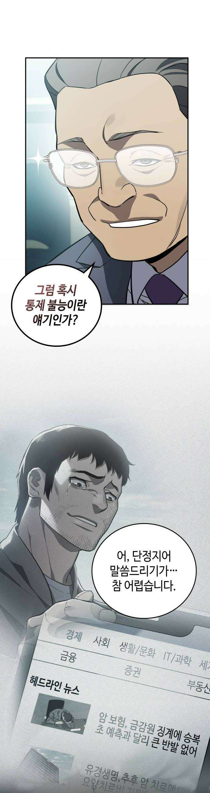 공정거래위원회 58화 10