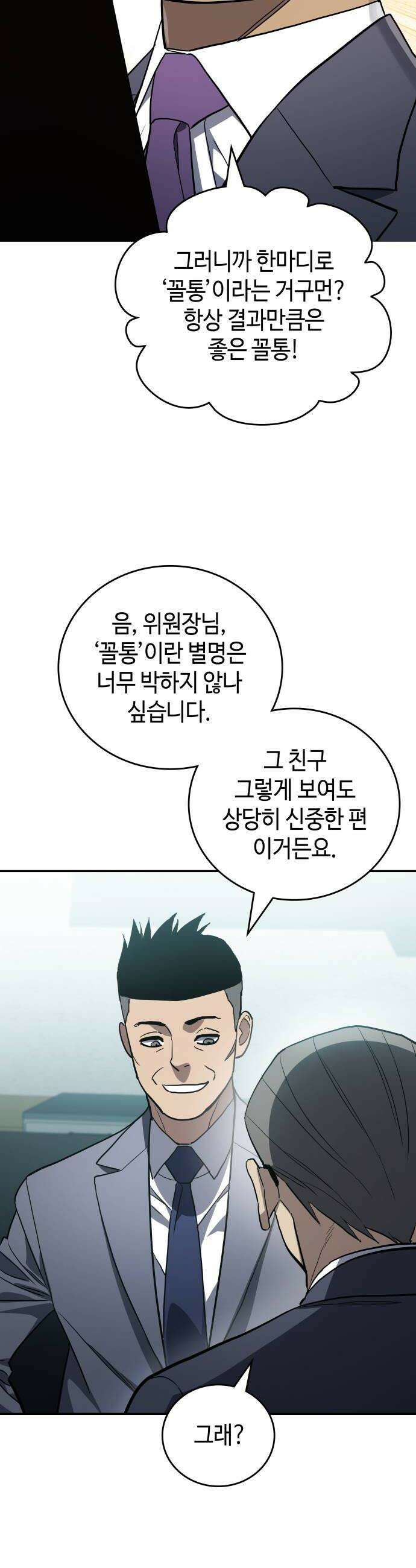 공정거래위원회 58화 12