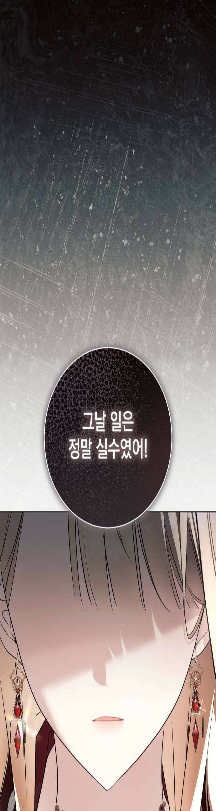 사이코패스 흑막과 파혼하는 50가지 방법 4화 1