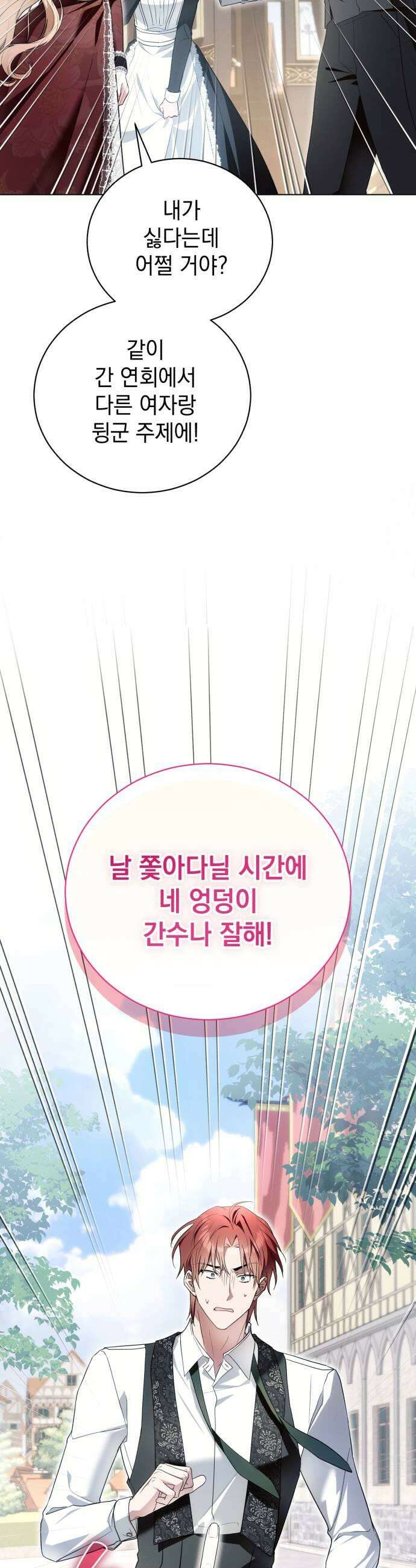 사이코패스 흑막과 파혼하는 50가지 방법 4화 5