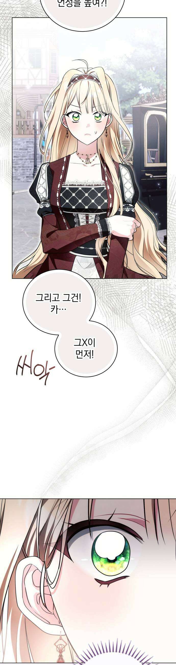 사이코패스 흑막과 파혼하는 50가지 방법 4화 7