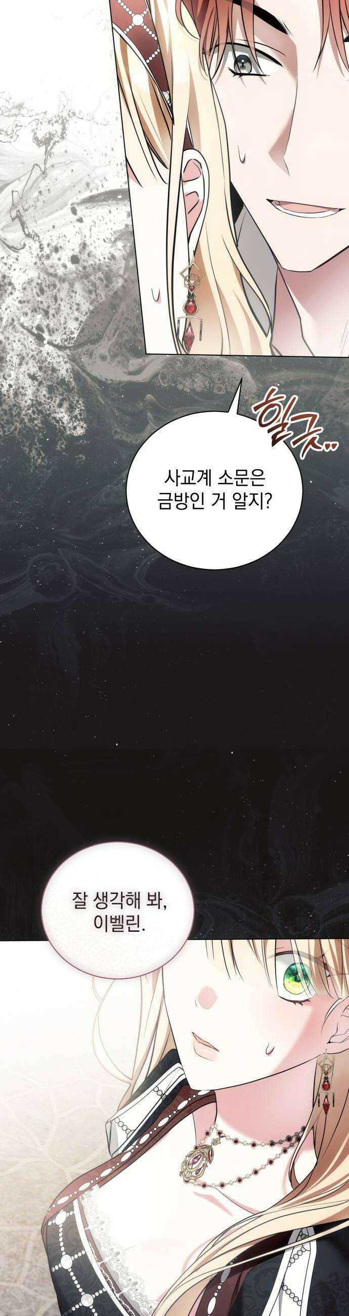 사이코패스 흑막과 파혼하는 50가지 방법 4화 10