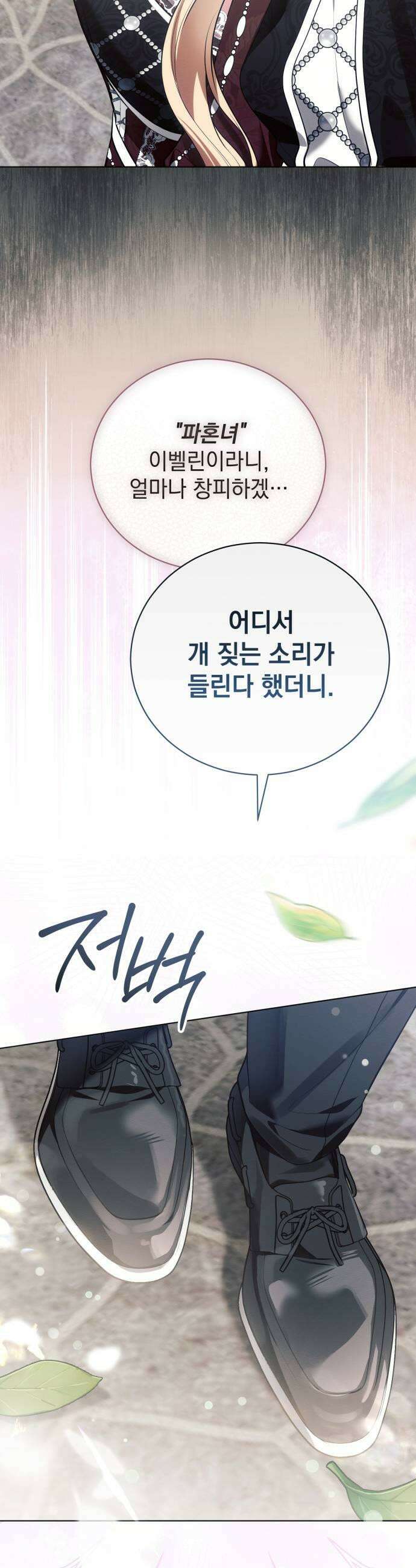 사이코패스 흑막과 파혼하는 50가지 방법 4화 11