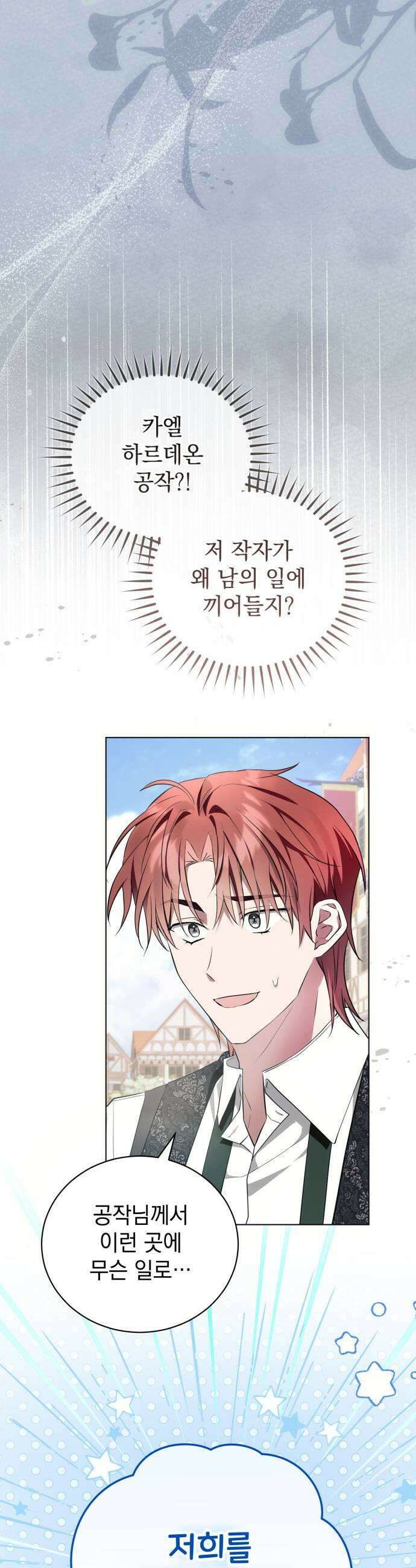 사이코패스 흑막과 파혼하는 50가지 방법 4화 17