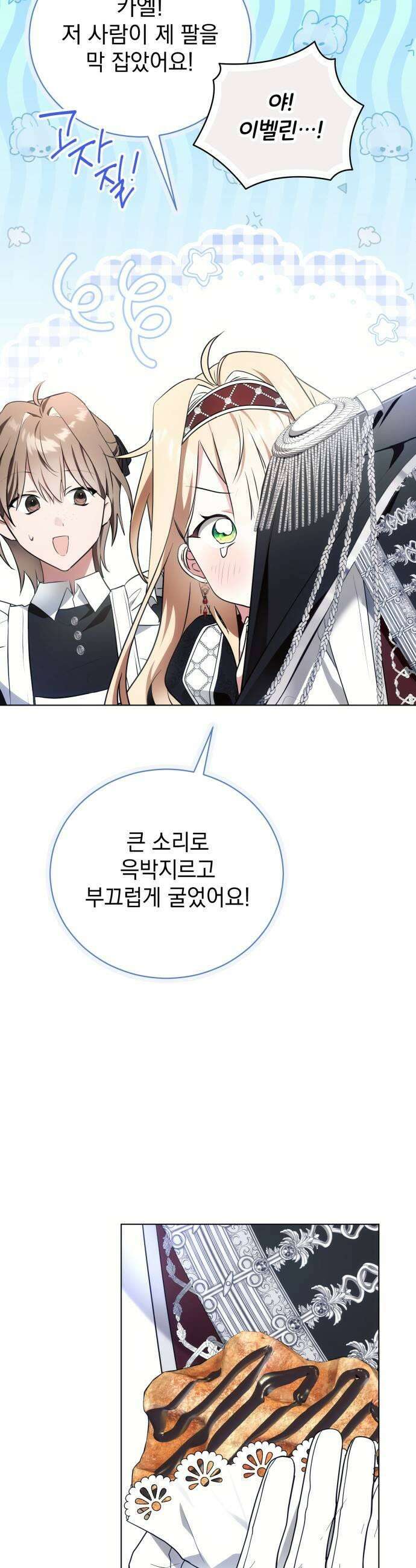사이코패스 흑막과 파혼하는 50가지 방법 4화 19