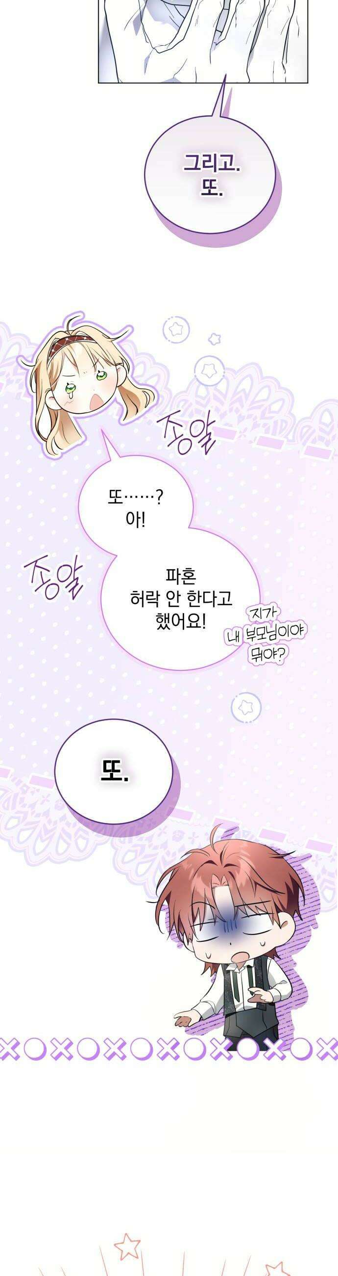 사이코패스 흑막과 파혼하는 50가지 방법 4화 20