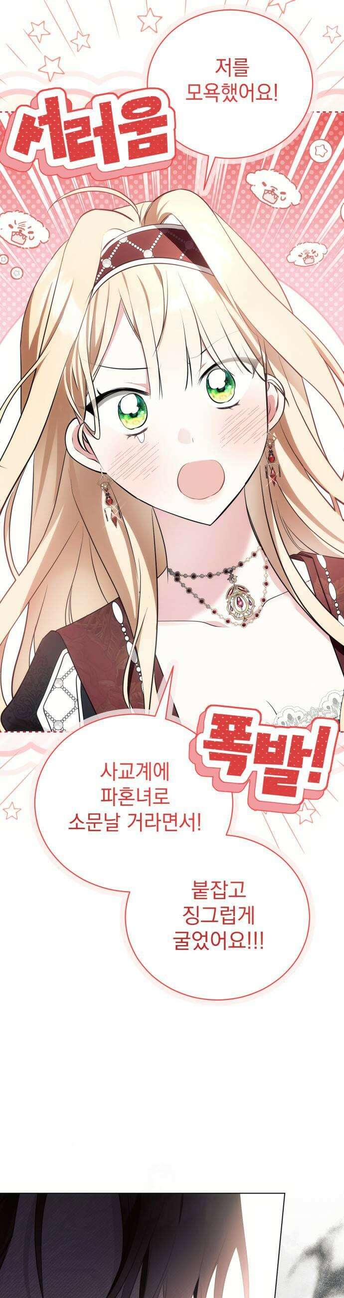 사이코패스 흑막과 파혼하는 50가지 방법 4화 21