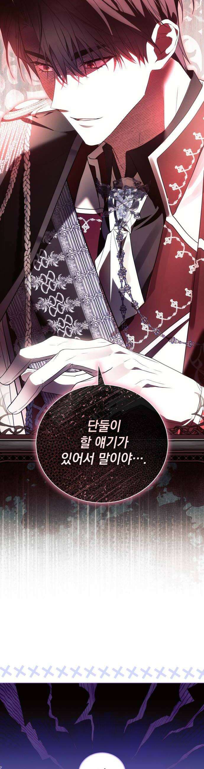 사이코패스 흑막과 파혼하는 50가지 방법 4화 24
