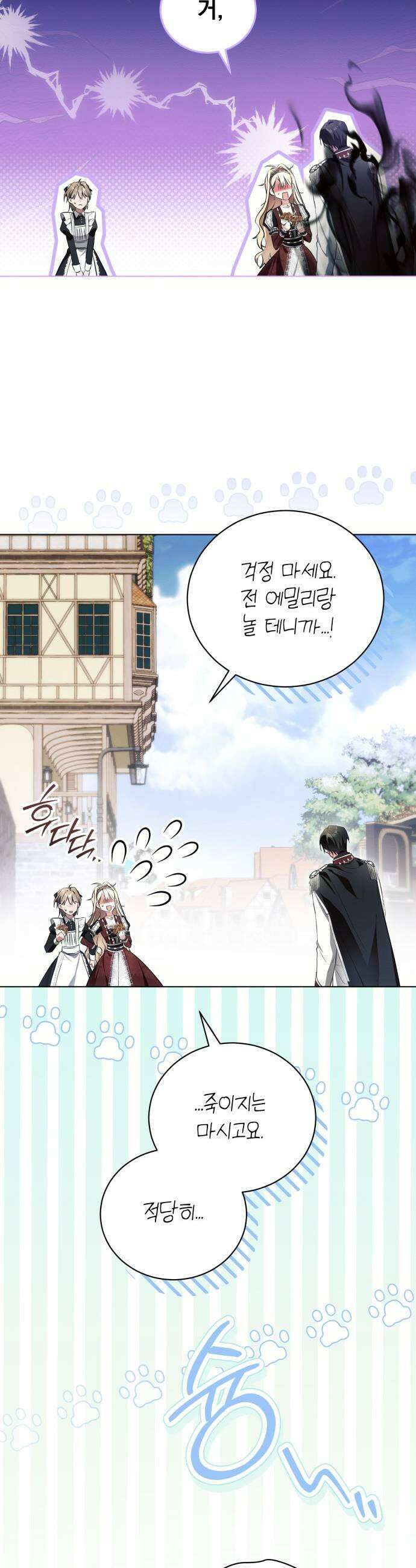 사이코패스 흑막과 파혼하는 50가지 방법 4화 25