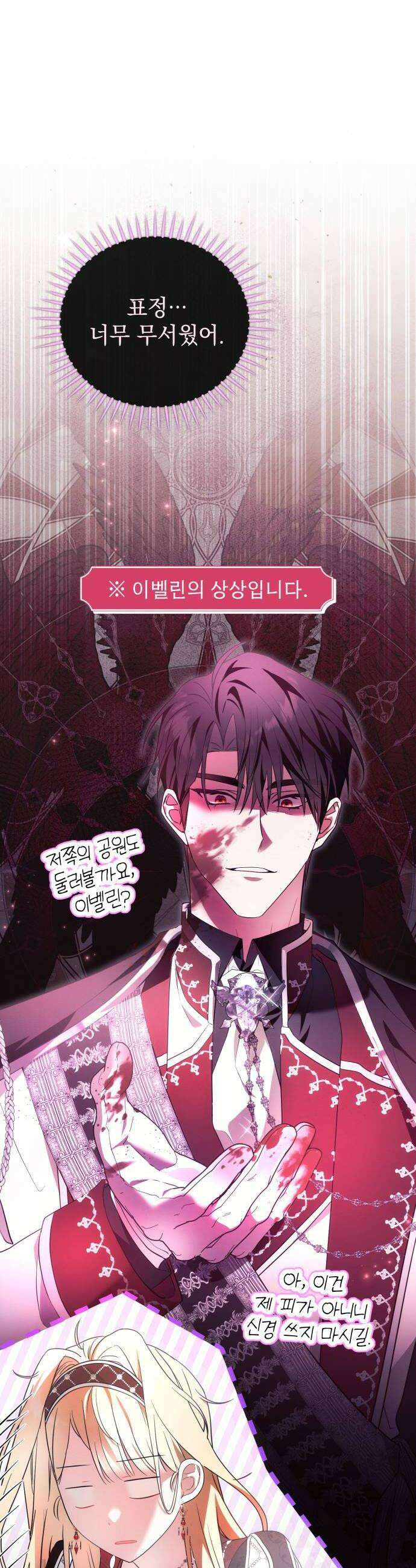 사이코패스 흑막과 파혼하는 50가지 방법 4화 30