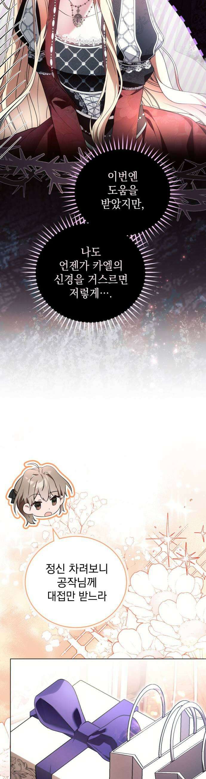 사이코패스 흑막과 파혼하는 50가지 방법 4화 31