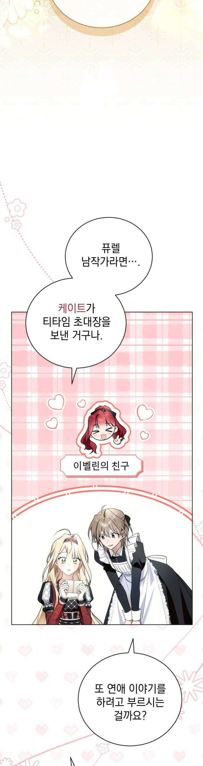 사이코패스 흑막과 파혼하는 50가지 방법 4화 34