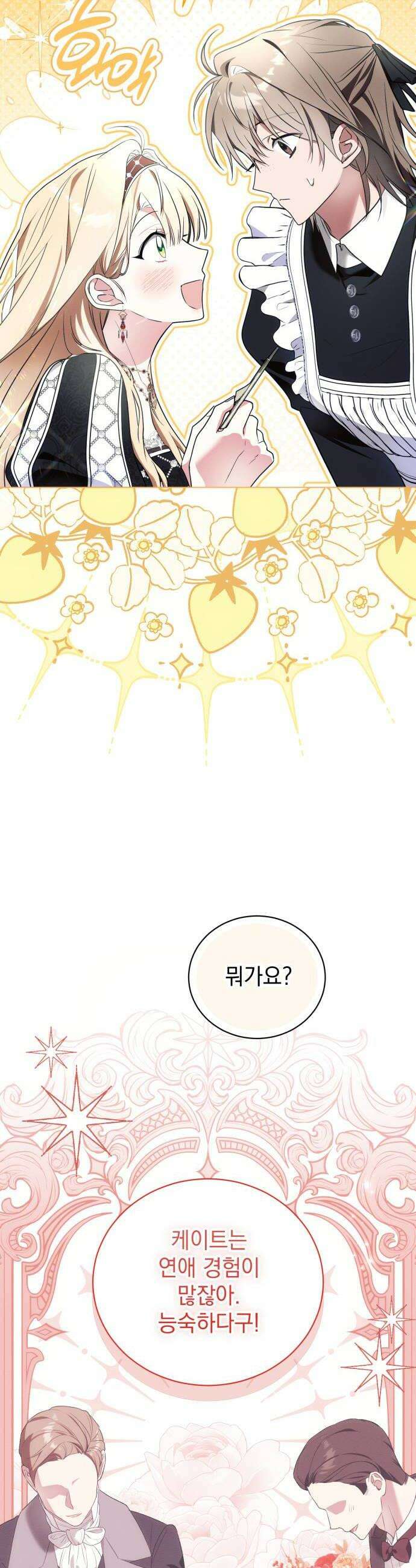 사이코패스 흑막과 파혼하는 50가지 방법 4화 36