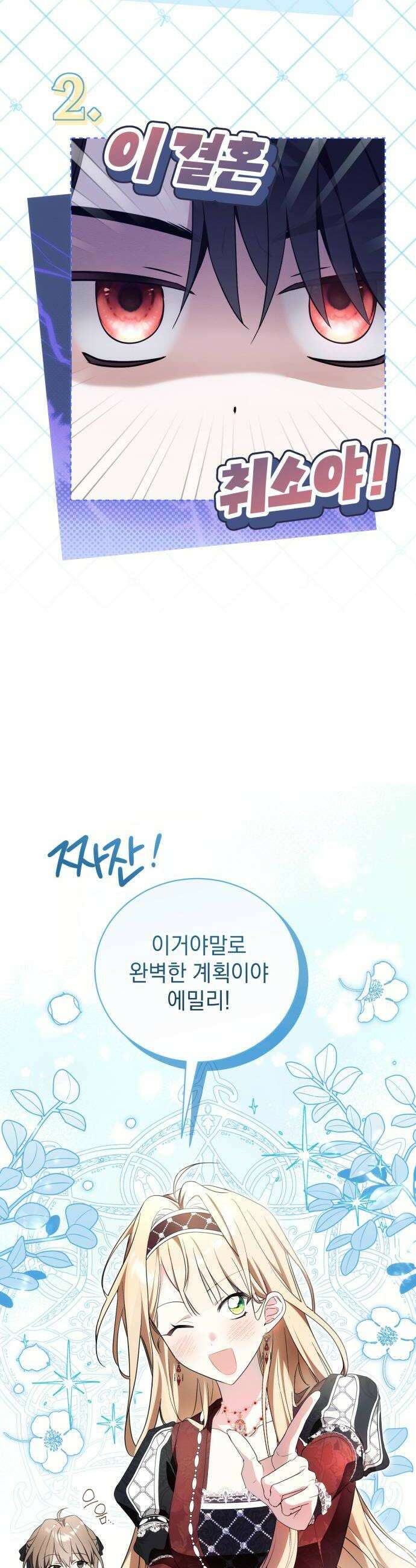 사이코패스 흑막과 파혼하는 50가지 방법 4화 38
