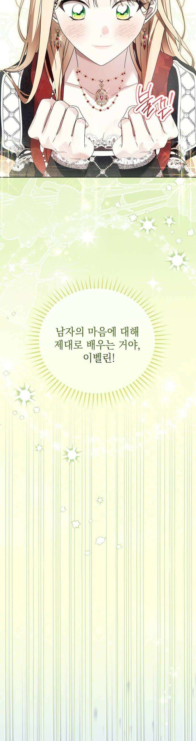 사이코패스 흑막과 파혼하는 50가지 방법 4화 40
