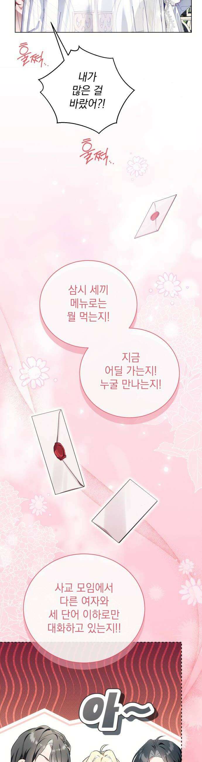 사이코패스 흑막과 파혼하는 50가지 방법 4화 44