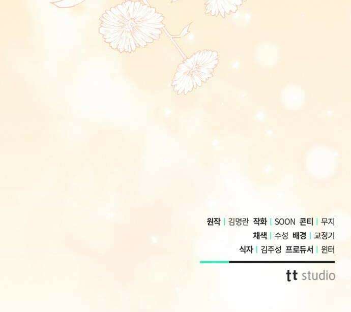 사이코패스 흑막과 파혼하는 50가지 방법 4화 48