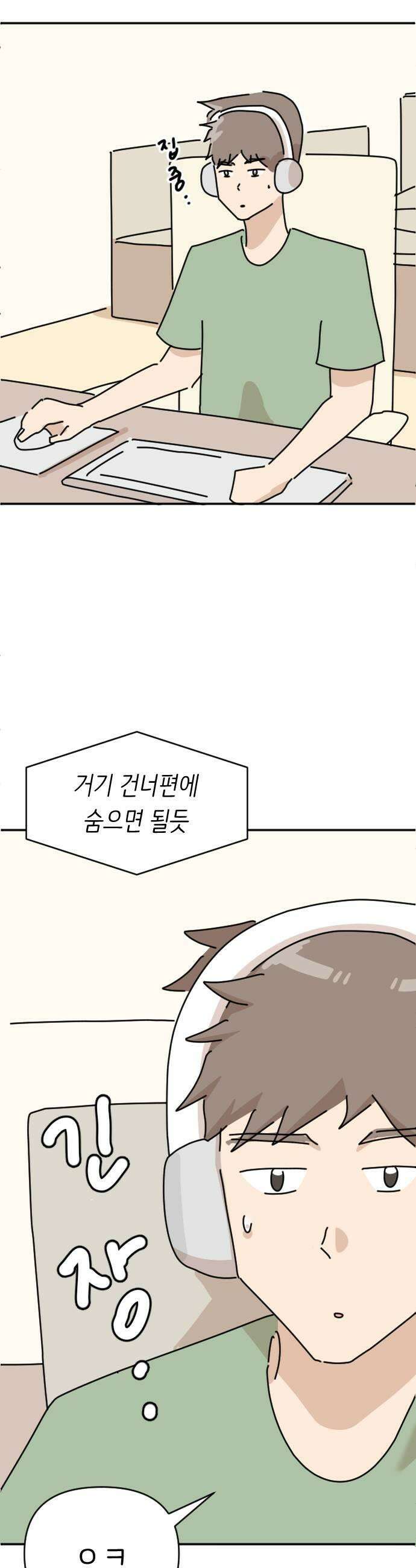 오리짱! 21화 내 방 사수 작전1 9