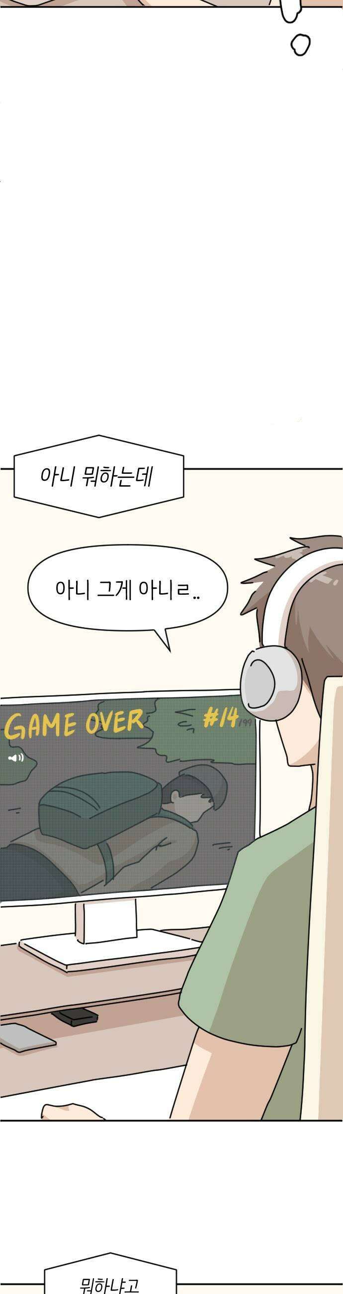 오리짱! 21화 내 방 사수 작전1 11