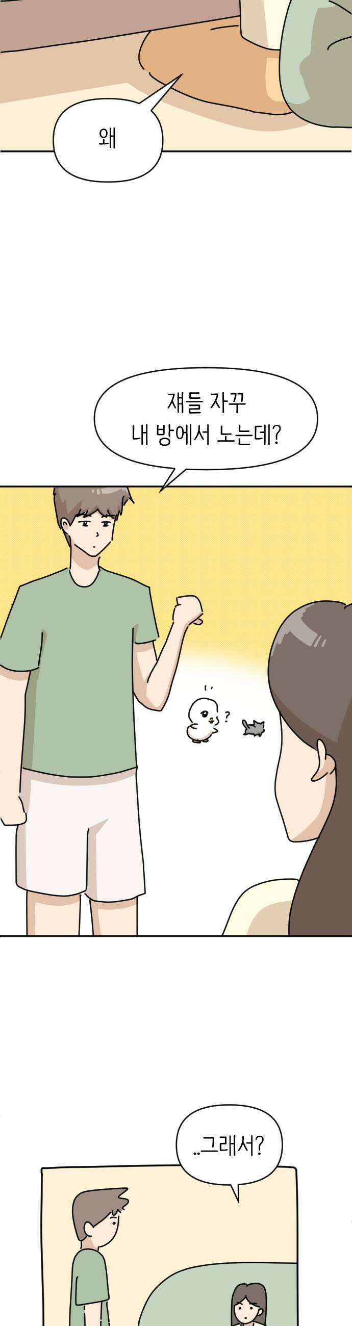 오리짱! 21화 내 방 사수 작전1 13