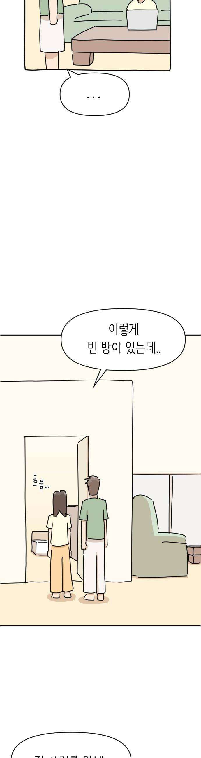 오리짱! 21화 내 방 사수 작전1 14