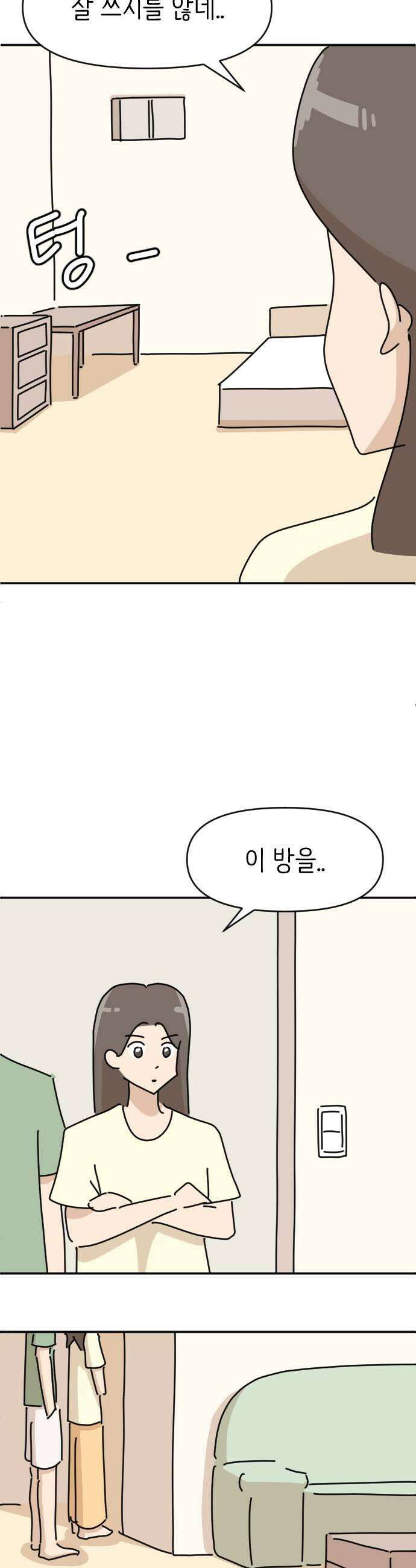 오리짱! 21화 내 방 사수 작전1 15