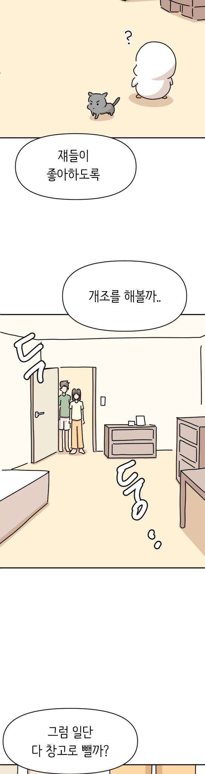오리짱! 21화 내 방 사수 작전1 16
