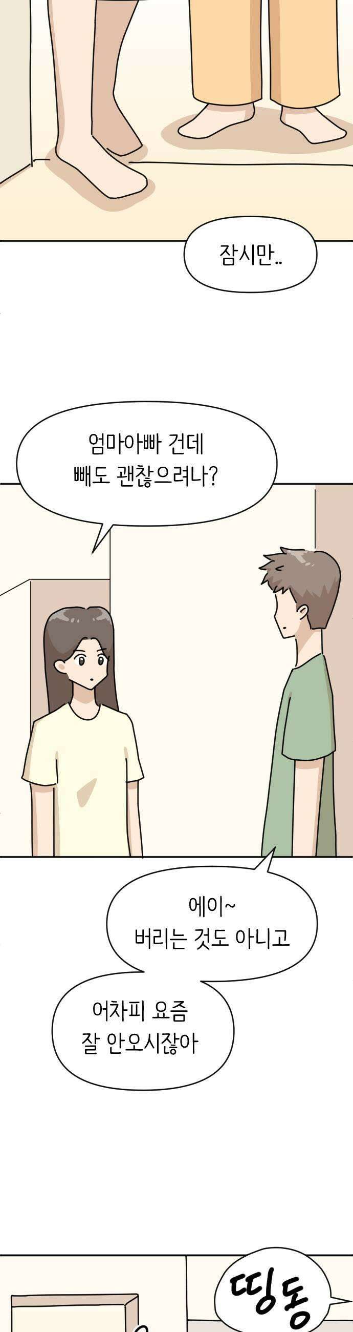 오리짱! 21화 내 방 사수 작전1 17