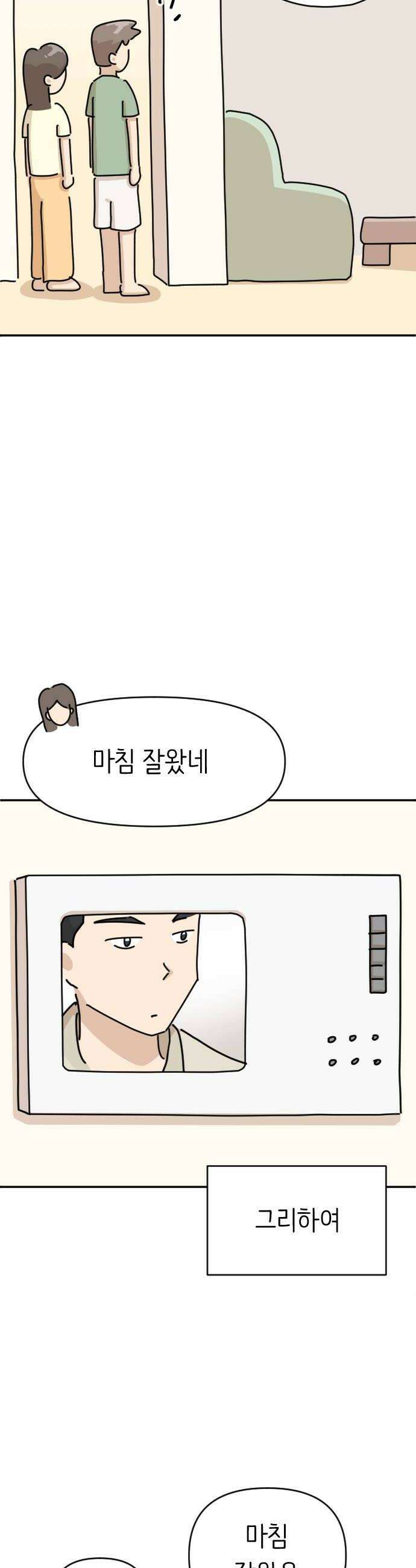 오리짱! 21화 내 방 사수 작전1 18