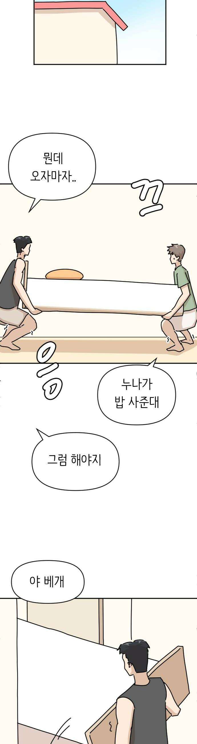 오리짱! 21화 내 방 사수 작전1 20