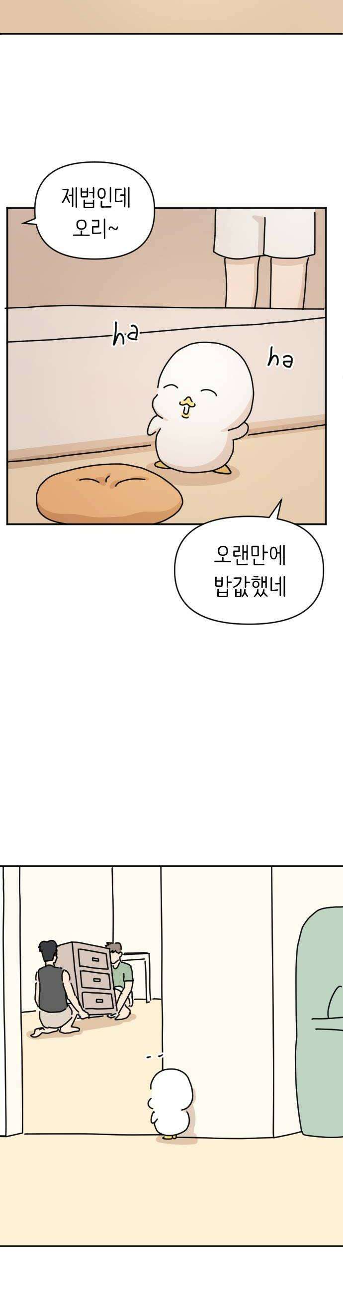 오리짱! 21화 내 방 사수 작전1 26