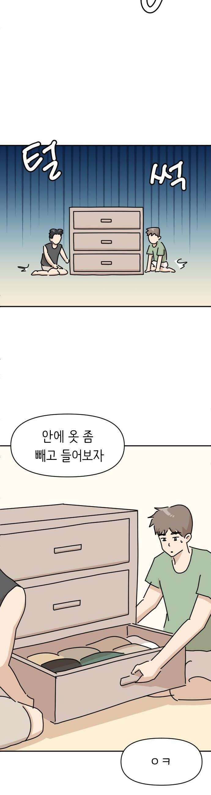 오리짱! 21화 내 방 사수 작전1 28