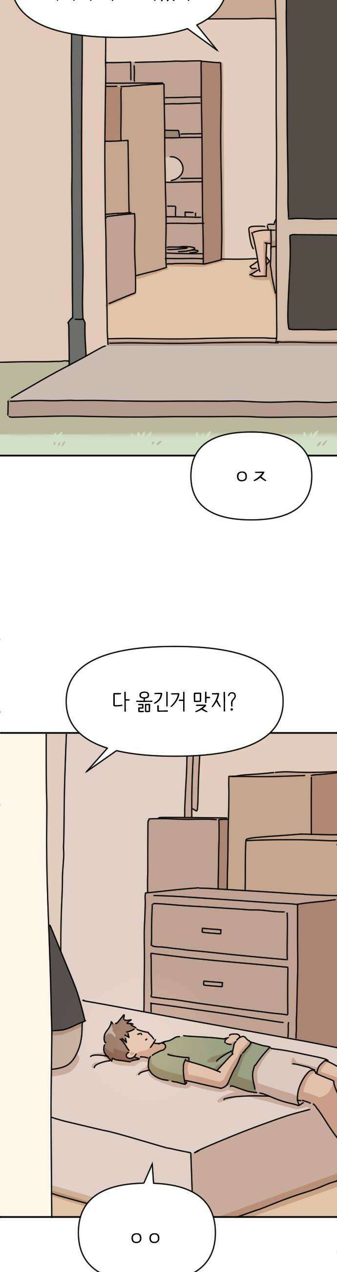 오리짱! 21화 내 방 사수 작전1 32