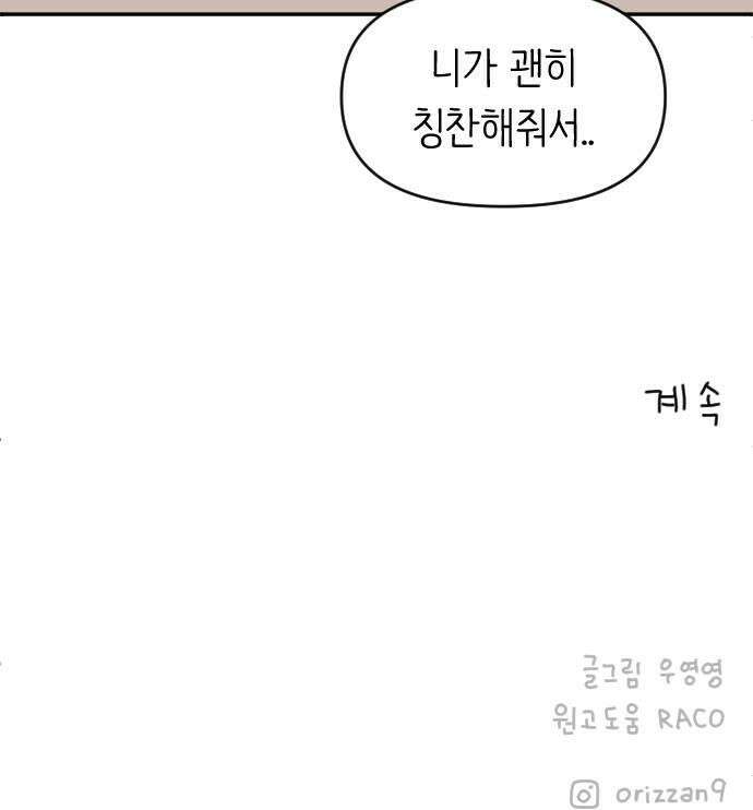 오리짱! 21화 내 방 사수 작전1 39