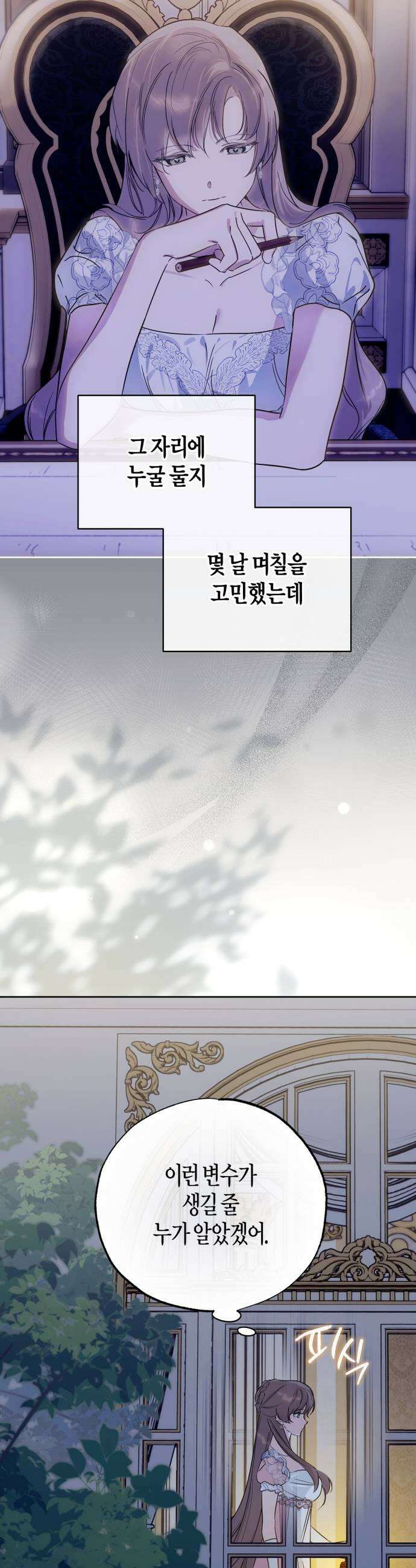 당신의 라이언 28화 7