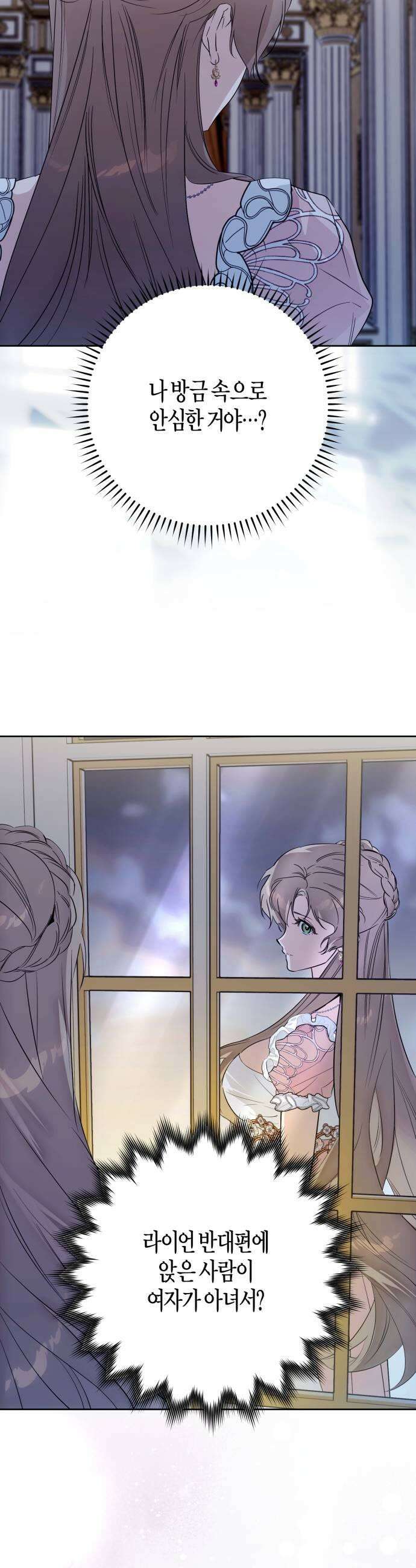 당신의 라이언 28화 9
