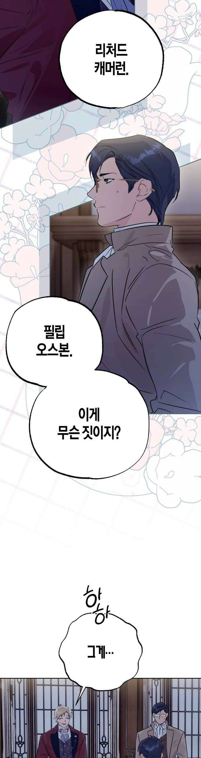 당신의 라이언 28화 12
